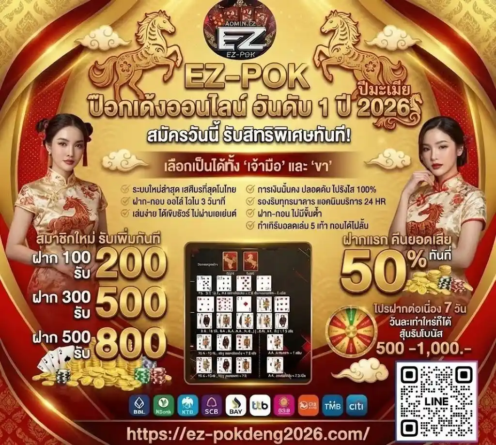 โปรสมาชิกใหม่ป๊อกเด้ง รับ100%