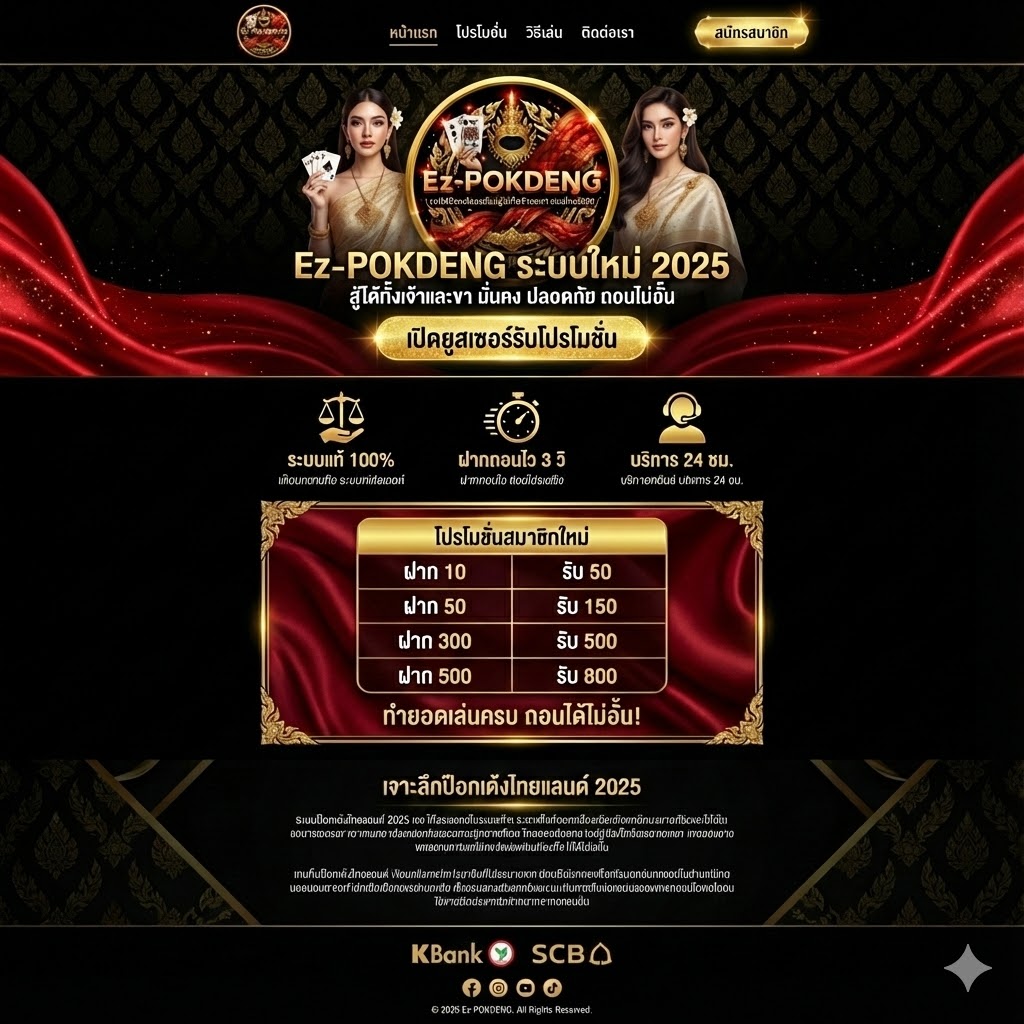 โปรโมชั่นป๊อกเด้ง ฝาก 10 รับ 50